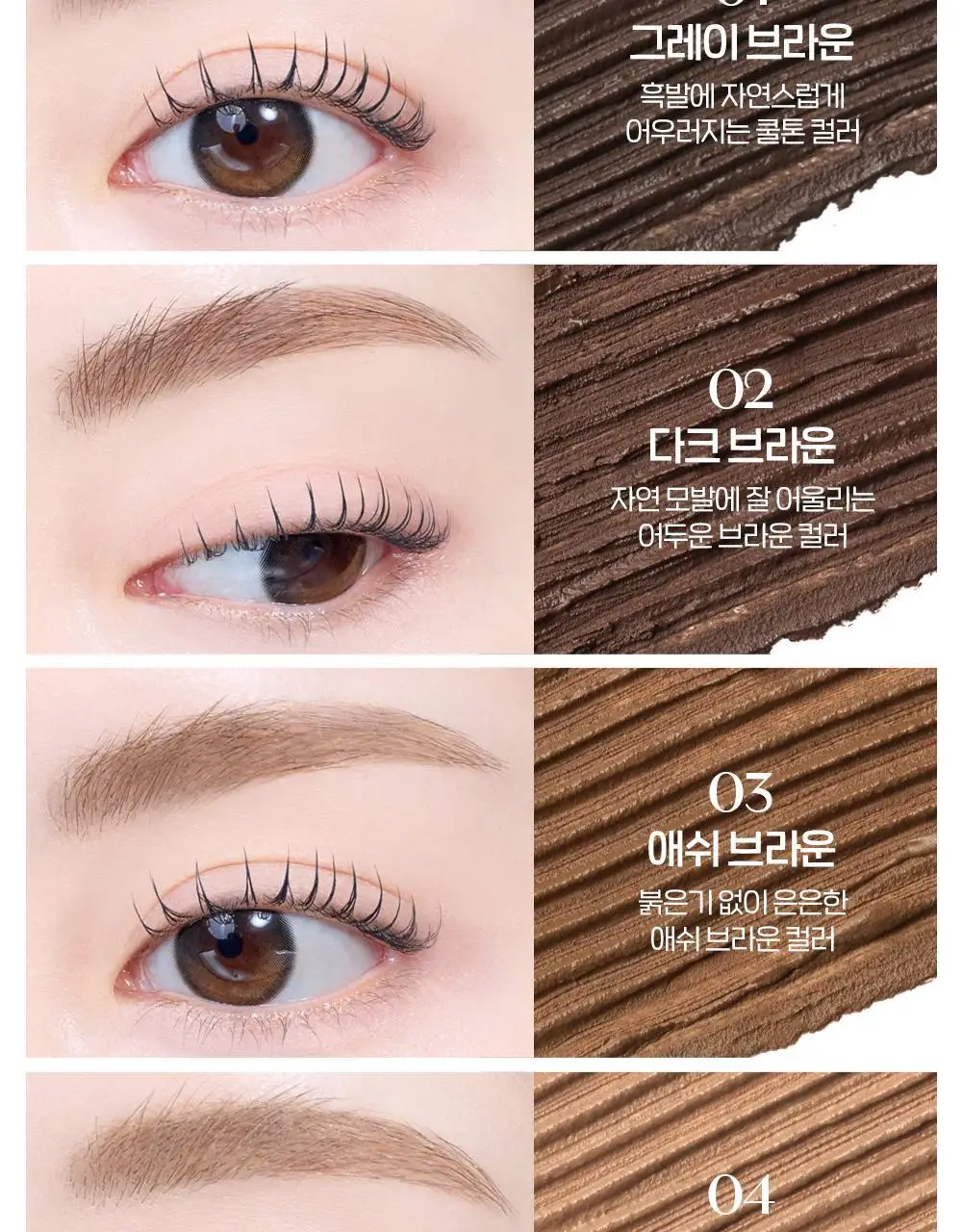 [NEW 컬러] 에뛰드 드로잉 아이즈 컬러링 브로우카라 (26AD) 8 Colors 상세페이지 10